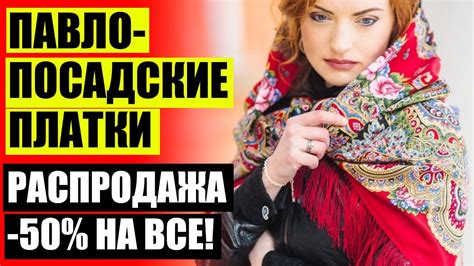 ⭐ СЕРГИЕВ ПОСАДСКИЕ ПЛАТКИ 2023 ГОДА ⛔ ПЛАТОК КАРАВАН ПАВЛОВО ПОСАДСКИЙ ...