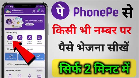 Phonepe App Se Bank Account Me Paise Kaise Transfer Kare 2024 How To