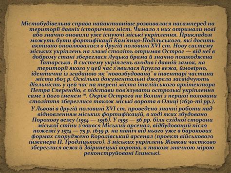Презентація "Архітектура і містобудування в 16 столітті"