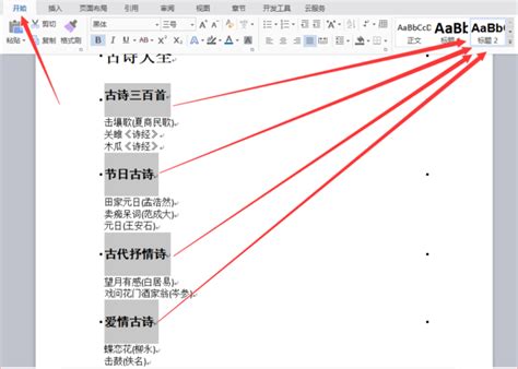 Word文档如何插入目录360新知