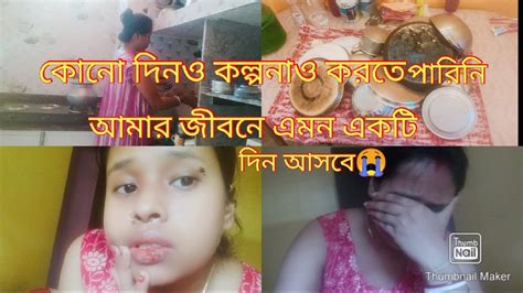 কোনো দিনও কল্পনাও করতে পারিনি আমার জীবনে এমন দিন আসবে।। Banglavlog