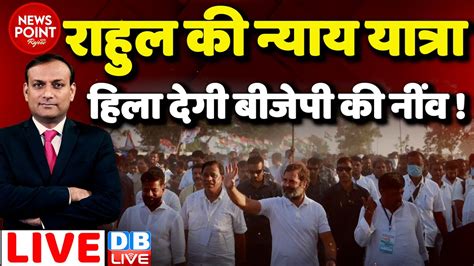 dblive News Point Rajiv Rahul Gandhi क नयय यतर हल दग