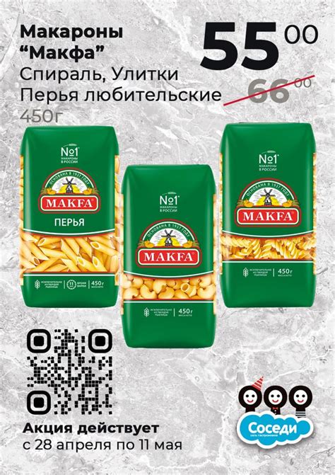 Макароны "Макфа" Спираль, Улитки, Перья любительские 450г | Торговая ...