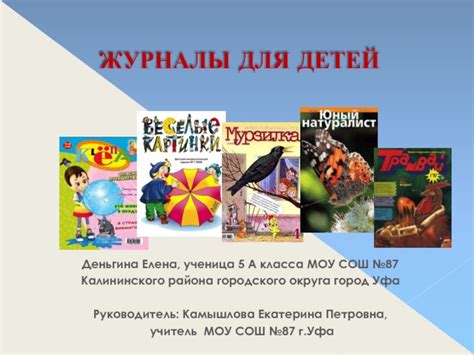 Журналы для детей
