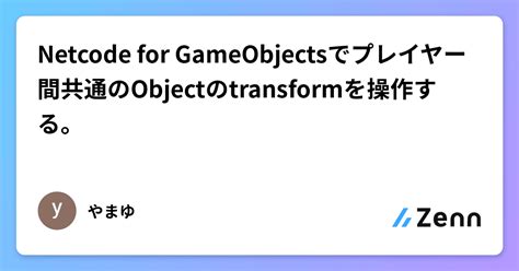 Netcode For Gameobjects Object Transform