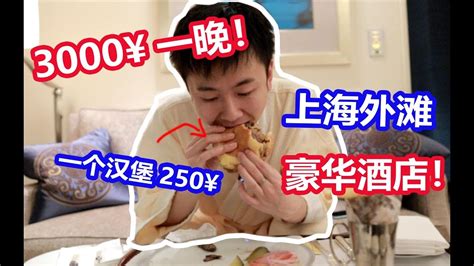 Vlog：急！第一次住豪华酒店，怎么装作经常去的样子！ Youtube