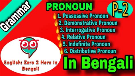 Pronoun And Its Types Part In Bengali Clear All Doubts All