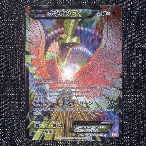 ポケモンカード ホウオウex Sr 美品 メルカリ