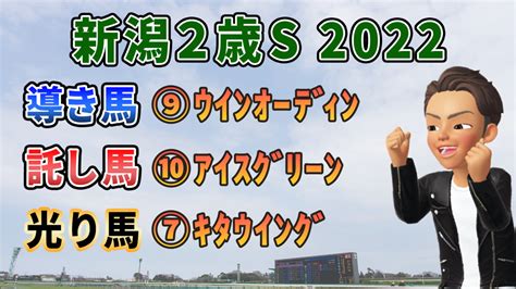 【新潟2歳s】最終買い馬発表 小十郎の競馬分析公式ブログ