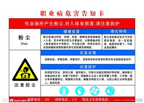 粉尘职业危害告知设计图psd分层素材psd分层素材设计图库昵图网