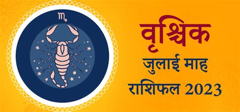 July Monthly Horoscope 2023 July Masik Rashifal Masik Rashifal For All Rashi In Hindi