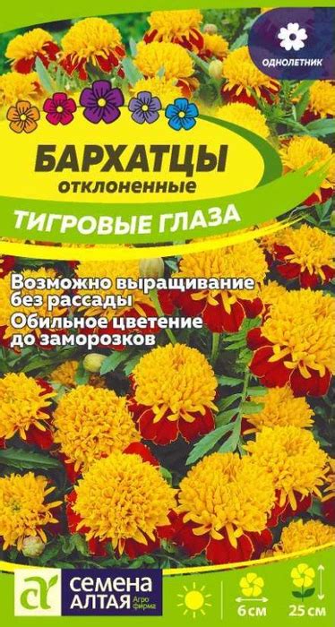 Бархатцы Тигровые Глаза (0,3г) - Семена Алтая купить по цене 24