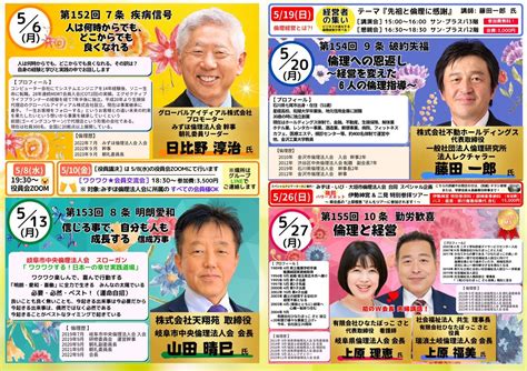 【告知】みずほ倫理法人会 経営者モーニングセミナー5月予定表 岐阜県倫理法人会