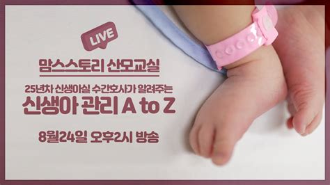 Live 맘스스토리 온라인 산모교실 맘스live 오후2시 1부 로즈마리병원 추동숙 수간호사 2부 경품추첨