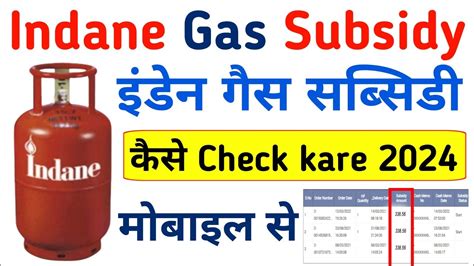 Indane Gas Subsidy Kaise Check Kare 2024 LPG Gas Subsidy Check Online