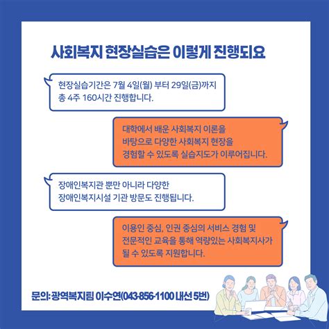 2022년 하계 사회복지 현장실습생 선정공고 충청북도장애인종합복지관