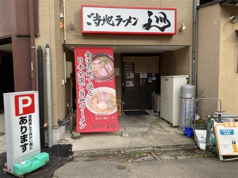 ご当地ラーメン 巡 122 今日もラーメンにしよう！