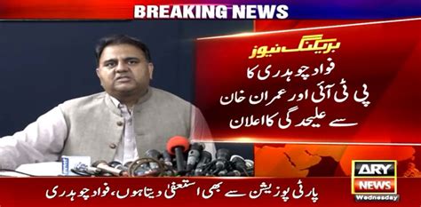 Ptis Fawad Chaudhry Says Parting Ways With Imran Khan