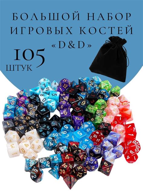 Большой набор кубиков для DnD 105 штук / ДнД (Dungeons and Dragons ...