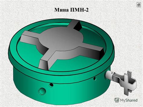 Презентация на тему: "Мина ПМН-2 Основные ТТХ мины ПМН-2 ТипФугасная ...