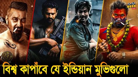 বশব কপব ইনডযর যসব সনম Top 5 upcoming movies in 2023