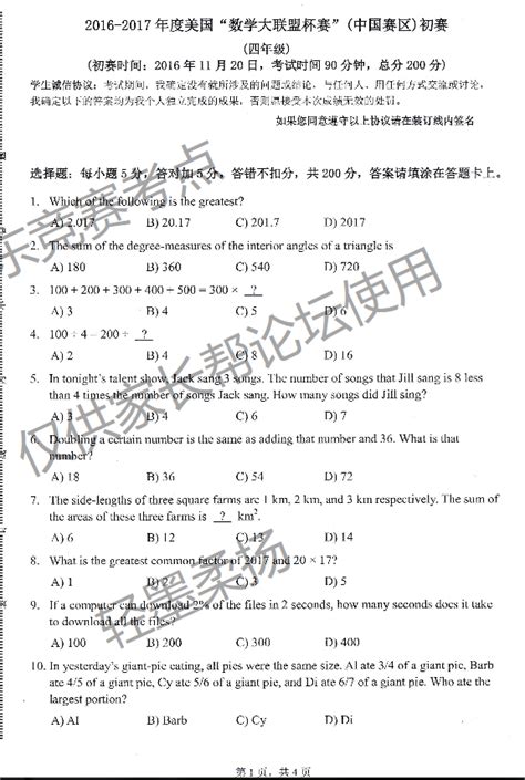 2016 2017数学大联盟四年级初赛真题其他杯赛试题北京奥数网