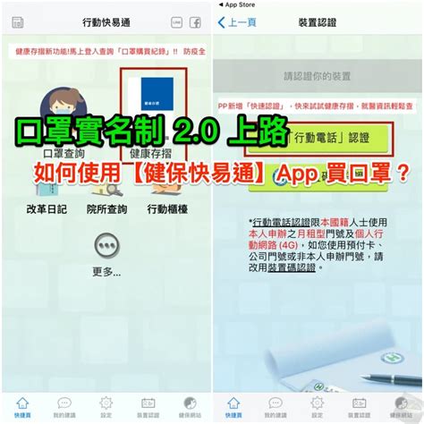 口罩實名制 20，如何使用【健保快易通】app 買口罩？ 海芋小站