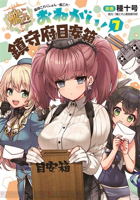 艦これ鎮守府目安箱最終第7巻が1月27日に発売 アトランタ愛宕伊47が目印 電撃オンライン