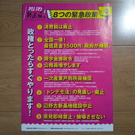 Yahooオークション 令和元年 参議院選挙 れいわ新選組 渡辺てる子