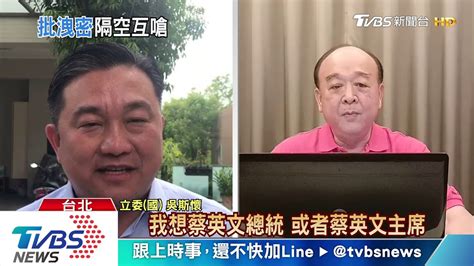 吳斯懷嗆洩密飛彈型號 王定宇不道歉就告 Youtube