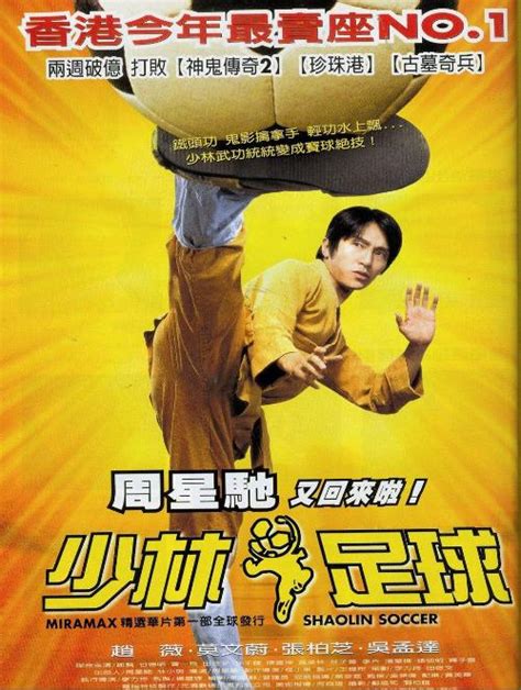 少林足球（2001年周星驰主演电影） 搜狗百科