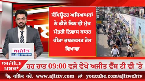 Live Ajit News 900 Pm 15 October 2023 Ajit Web Tv Youtube