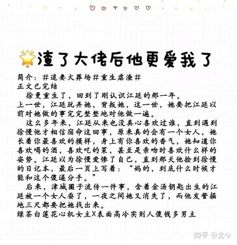 追妻火葬场 看的超爽！！ 渣了大佬后他更爱我了 知乎