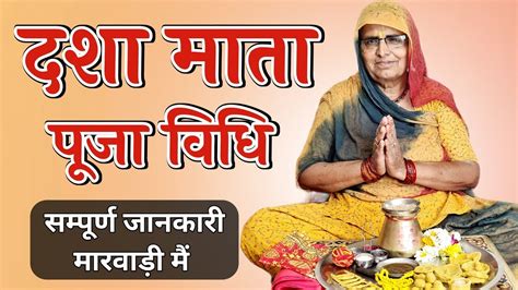 दश मत क पज वध Dasha Mata Ki Puja Vidhi Dasha Mata Puja