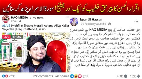 Haq Khateeb Surah Isra Susan Dain Iqrar Ul Hassan Ka Peer Haq Khateeb