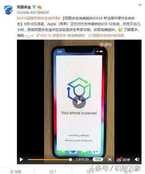 阿里給蘋果了一記響亮的耳光 Ios 12正式版推送首日已被完美越獄 每日頭條