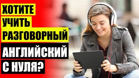 ОНЛАЙН ШКОЛА АНГЛ ЯЗЫКА 🔴 ИЗУЧАЕМ АНГЛИЙСКИЙ 15 МИНУТ В ДЕНЬ ОНЛАЙН ...