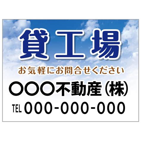 「貸工場」 募集看板 サイズ変更可能 Bko 108 000 911 のぼりサイン 大英産業 通販 Yahooショッピング