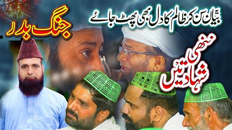 Jang E Badar Ka Waqia 17 Ramazan Special Bayan Ghazwa E Badr Qari