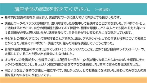 【開催報告】”子どもの声を聴く”人材の養成を行う、香川県初の『子どもアドボカシー講座』を実施しました！延べ100名が受講 Npo法人全国子どもアドボカシー協議会のプレスリリース