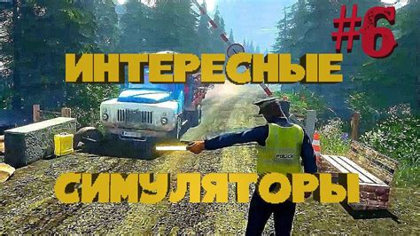 Лучшие Симуляторы на ПК | ТОП 5 | Интересные симуляторы | #6 - YouTube