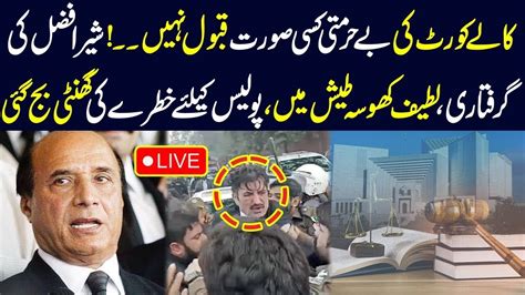 Live 🔴 Sher Afzal Marwat Arrest Lawyer Latif Khosa Hard Hitting Media