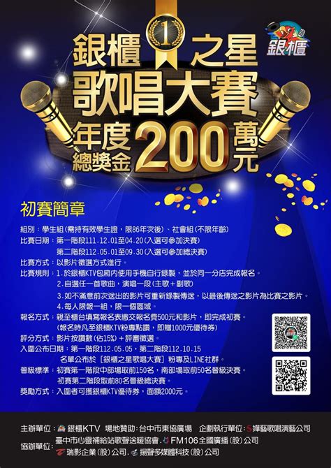 2023年112年銀櫃之星歌唱大賽年度總獎金200萬元