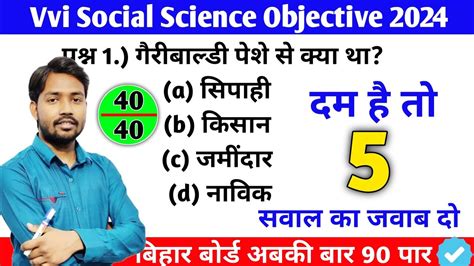 Bihar Board Th Class Social Science Objective Question Vvi Social