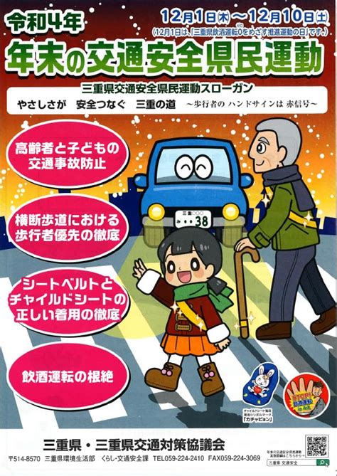 年末の交通安全県民運動 令和4年 川越自動車学校