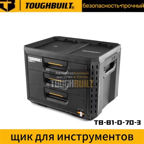 Ящик для инструментов TOUGHBUILT (1569934306)