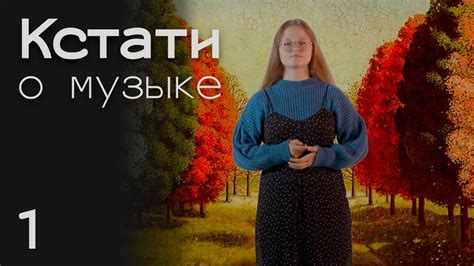Вивальди. Времена года | Кстати о музыке | 1 выпуск - YouTube