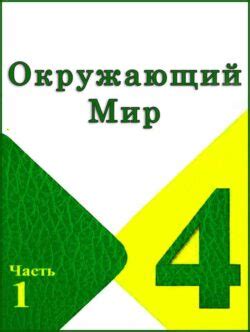 4 класс