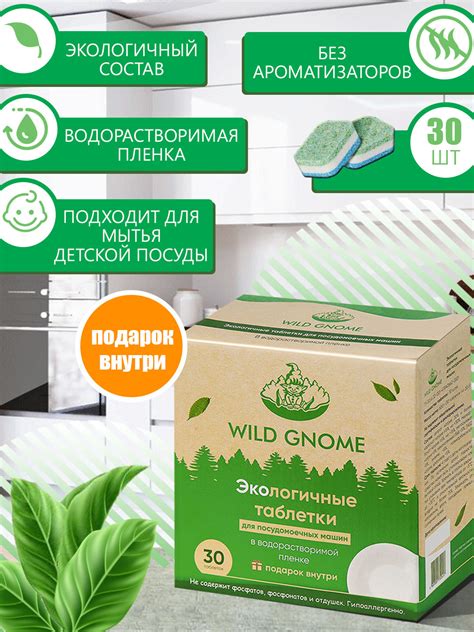 Экологичные таблетки для посудомоечной машины WILD GNOME, 30шт, без ...