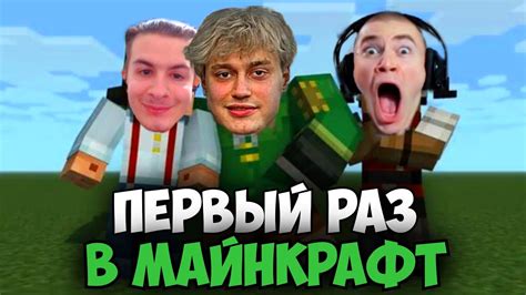 НЕКОГЛАЙ И ИВАН ЗОЛО ПЕРВЫЙ РАЗ В МАЙНКРАФТЕ YouTube